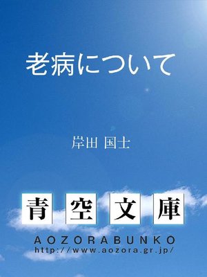 cover image of 老病について